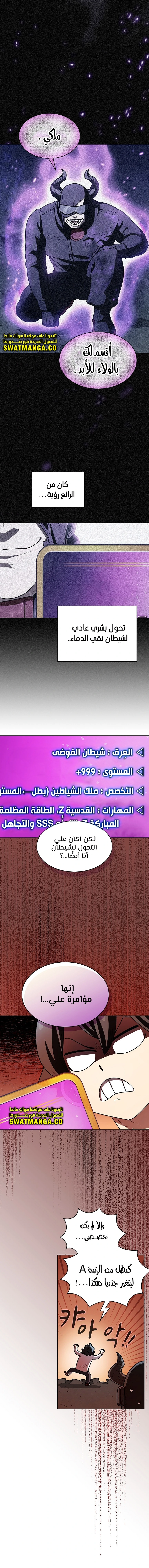 صفحة 6 — FFF-Class Trashero الفصل 126