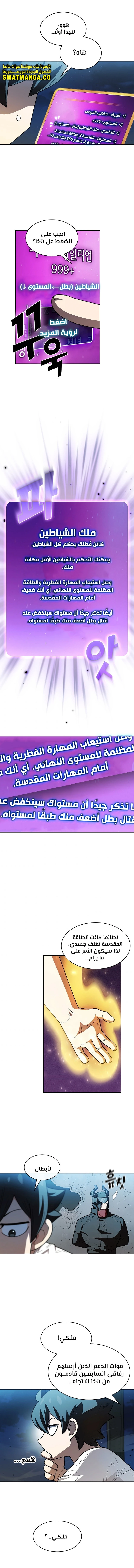 صفحة 7 — FFF-Class Trashero الفصل 126