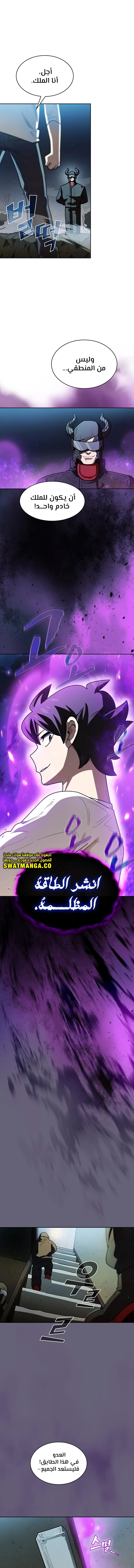 صفحة 8 — FFF-Class Trashero الفصل 126