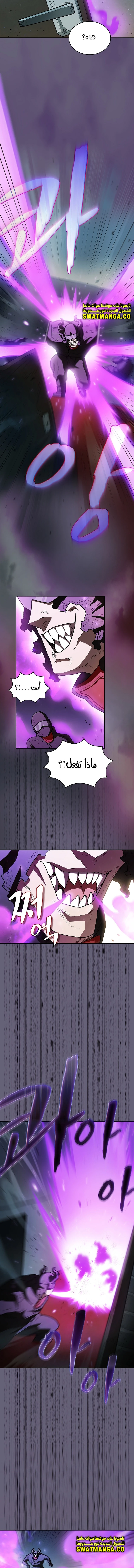 صفحة 9 — FFF-Class Trashero الفصل 126