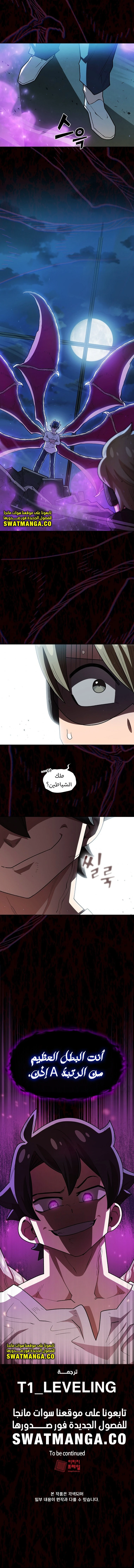 صفحة 12 — FFF-Class Trashero الفصل 126