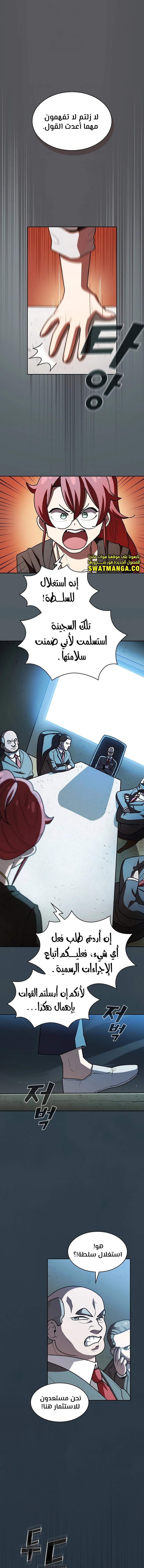 صفحة 1 — FFF-Class Trashero الفصل 127