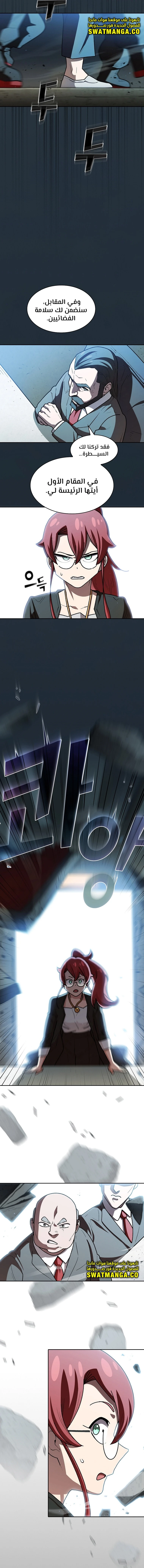 صفحة 2 — FFF-Class Trashero الفصل 127