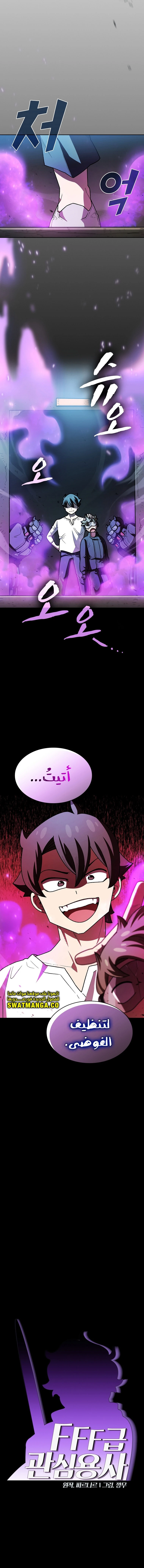 صفحة 3 — FFF-Class Trashero الفصل 127