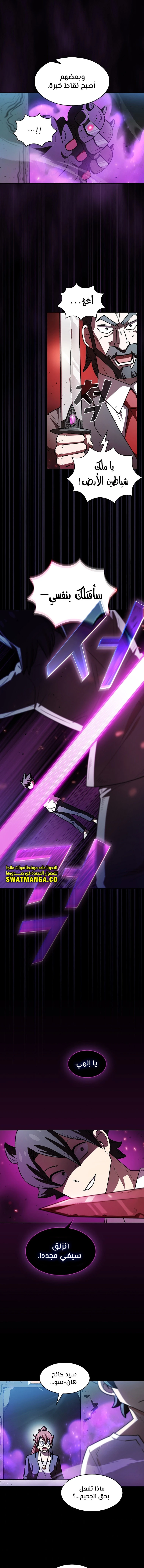 صفحة 5 — FFF-Class Trashero الفصل 127