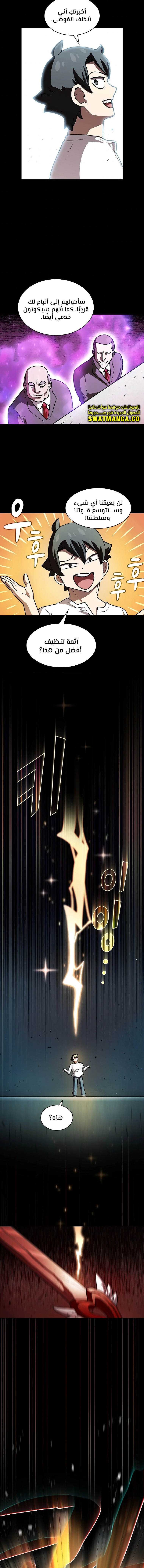 صفحة 6 — FFF-Class Trashero الفصل 127