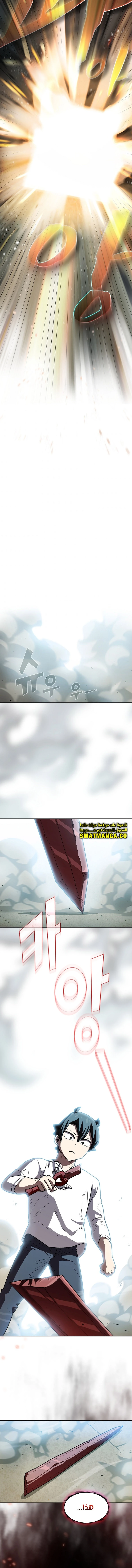 صفحة 7 — FFF-Class Trashero الفصل 127