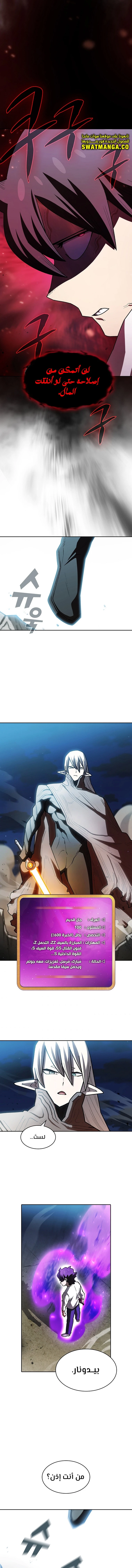 صفحة 8 — FFF-Class Trashero الفصل 127