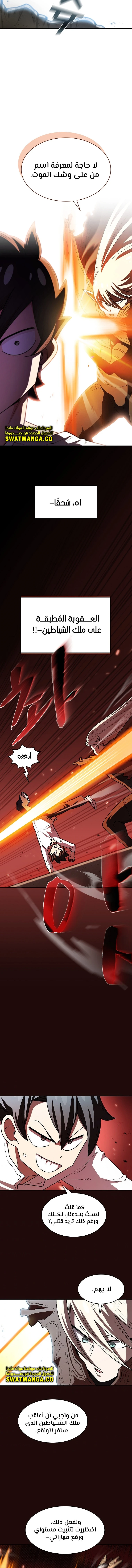 صفحة 9 — FFF-Class Trashero الفصل 127