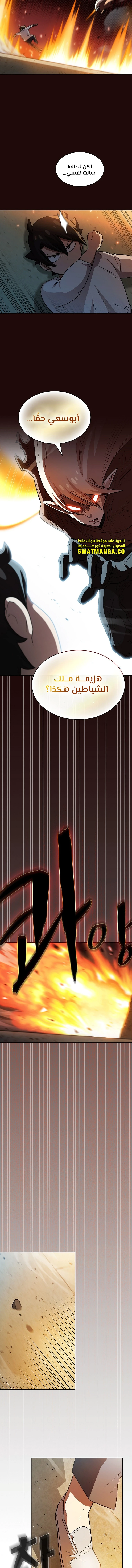 صفحة 10 — FFF-Class Trashero الفصل 127