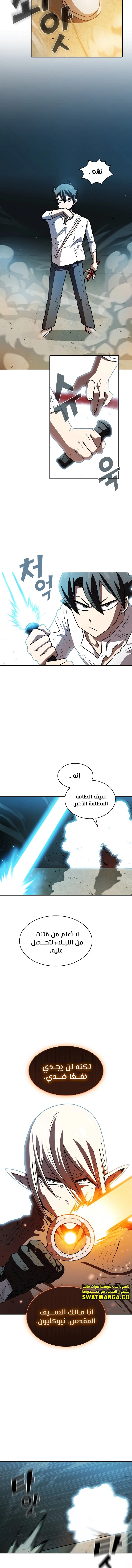 صفحة 11 — FFF-Class Trashero الفصل 127