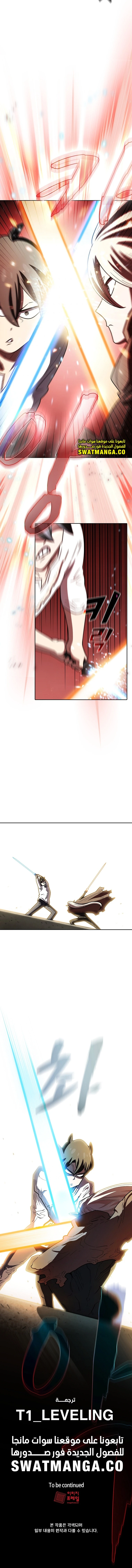 صفحة 12 — FFF-Class Trashero الفصل 127