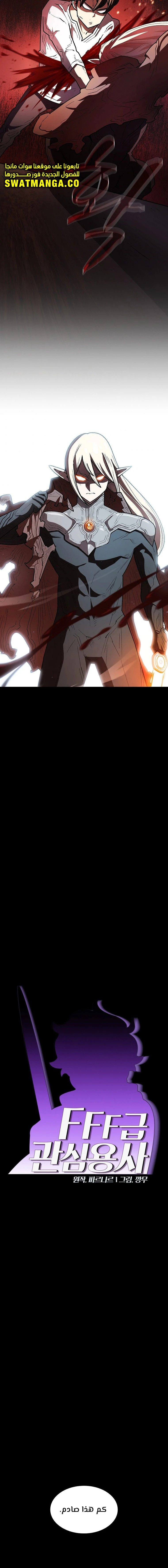 صفحة 2 — FFF-Class Trashero الفصل 128