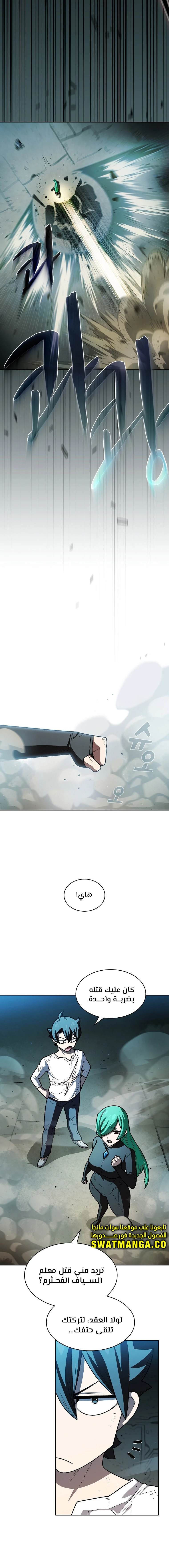 صفحة 4 — FFF-Class Trashero الفصل 128