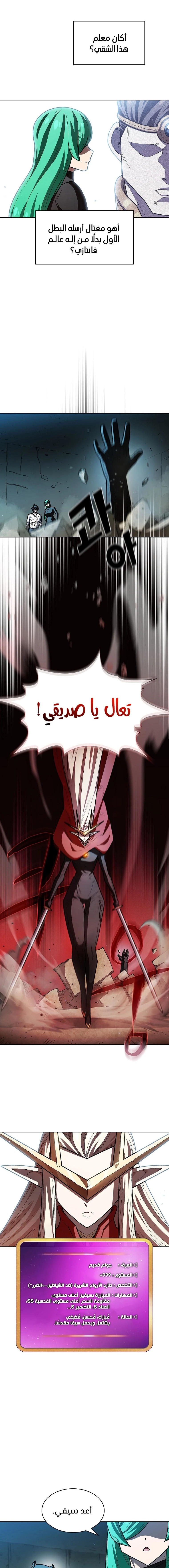 صفحة 5 — FFF-Class Trashero الفصل 128