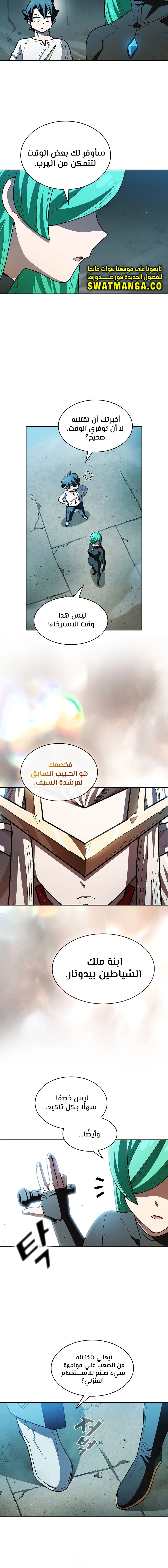 صفحة 6 — FFF-Class Trashero الفصل 128