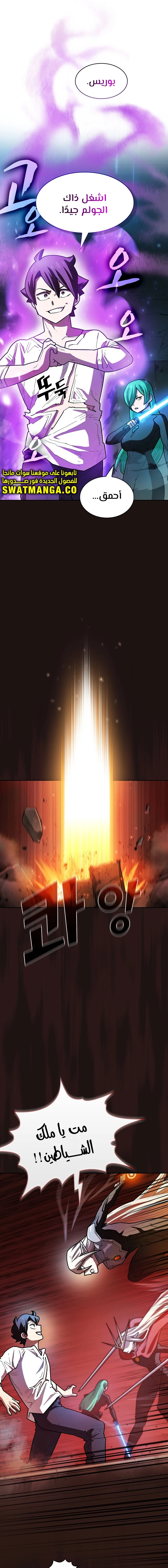 صفحة 7 — FFF-Class Trashero الفصل 128