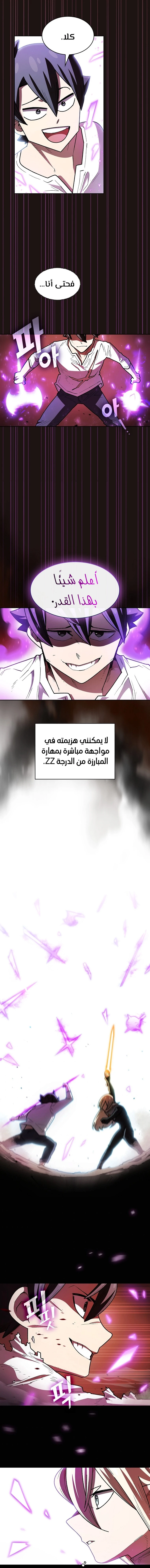 صفحة 9 — FFF-Class Trashero الفصل 128