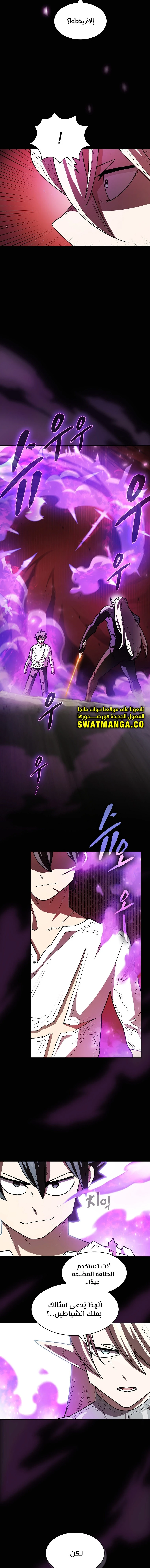 صفحة 10 — FFF-Class Trashero الفصل 128