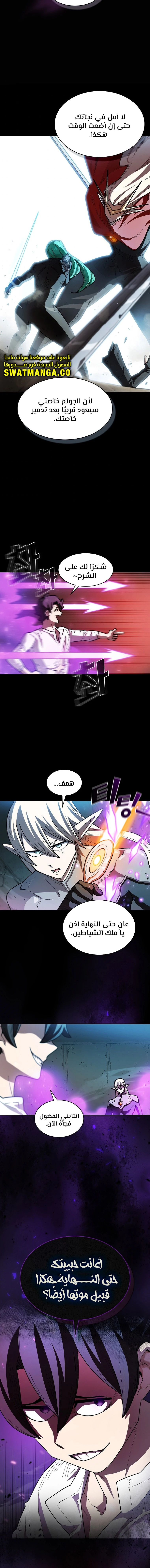 صفحة 11 — FFF-Class Trashero الفصل 128