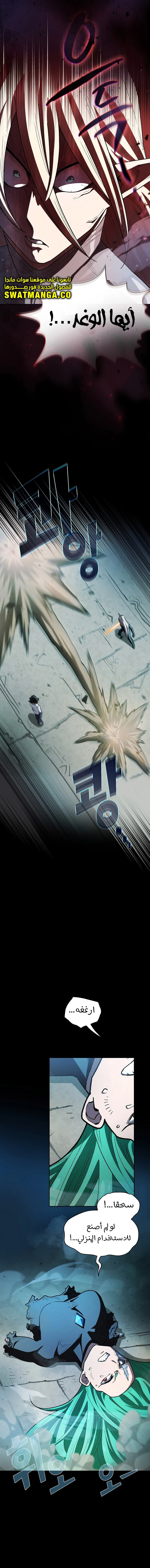 صفحة 12 — FFF-Class Trashero الفصل 128