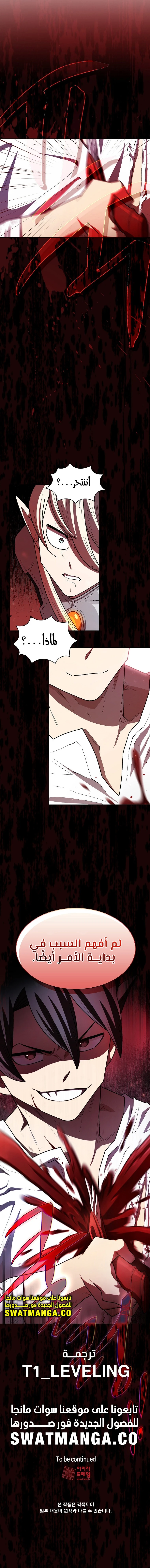 صفحة 14 — FFF-Class Trashero الفصل 128