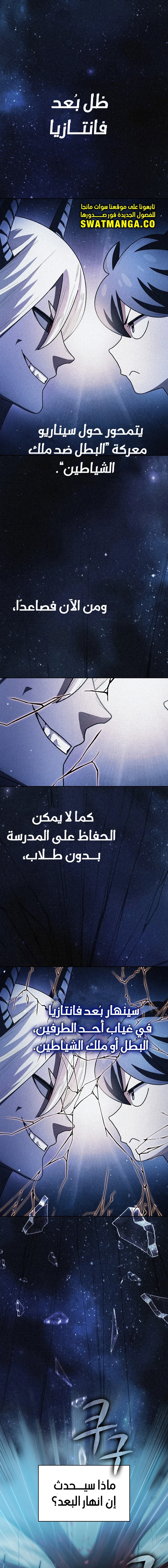 صفحة 1 — FFF-Class Trashero الفصل 129