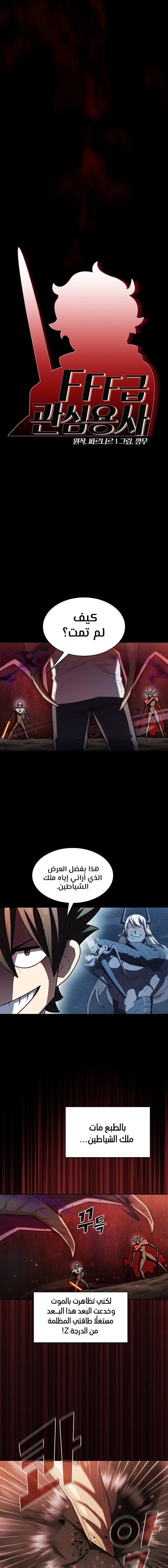 صفحة 3 — FFF-Class Trashero الفصل 129