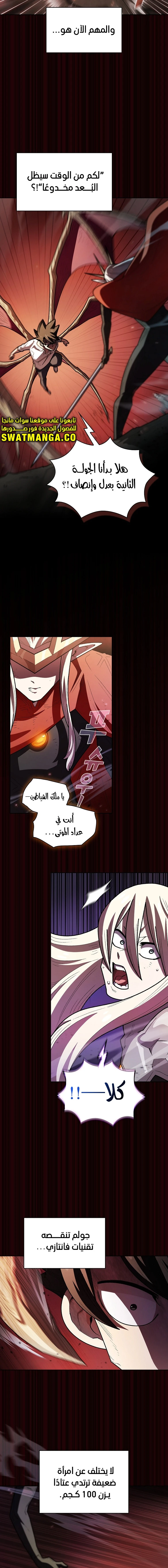 صفحة 4 — FFF-Class Trashero الفصل 129