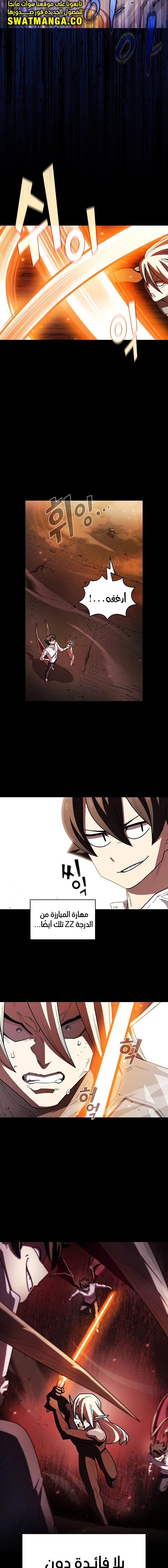 صفحة 6 — FFF-Class Trashero الفصل 129