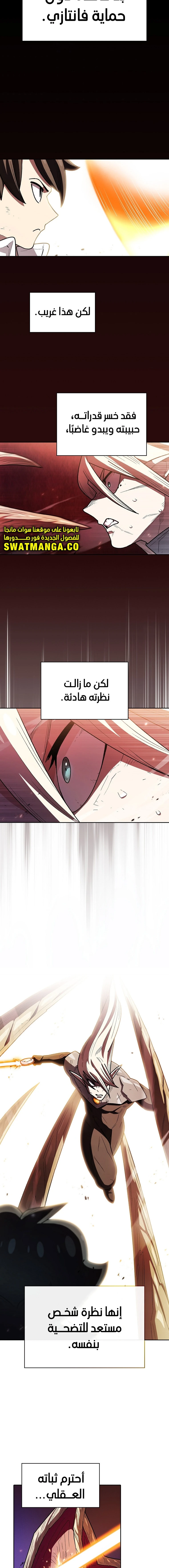 صفحة 7 — FFF-Class Trashero الفصل 129