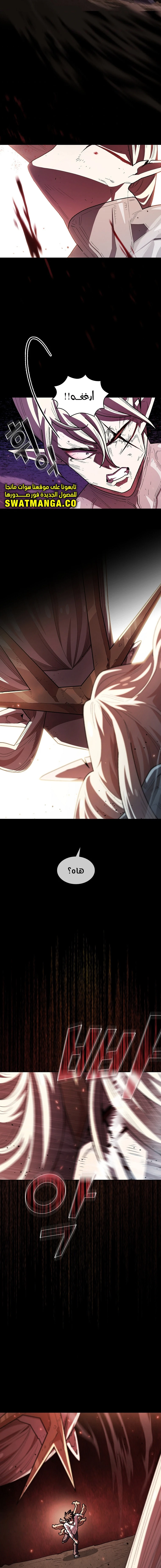 صفحة 10 — FFF-Class Trashero الفصل 129