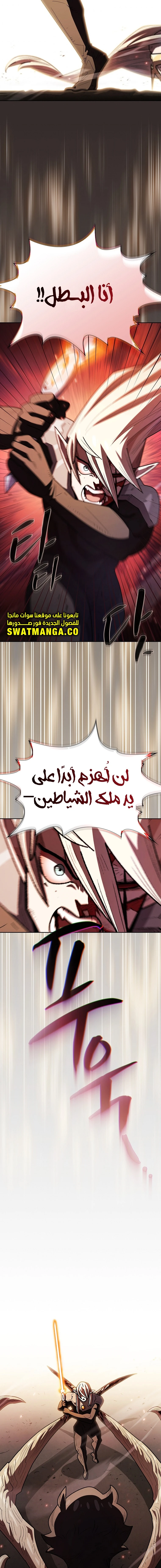 صفحة 13 — FFF-Class Trashero الفصل 129