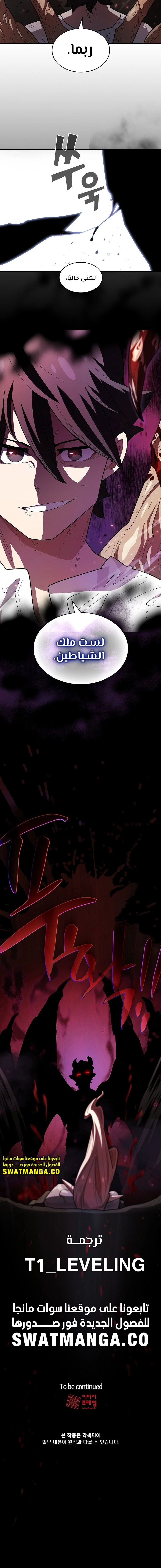 صفحة 14 — FFF-Class Trashero الفصل 129