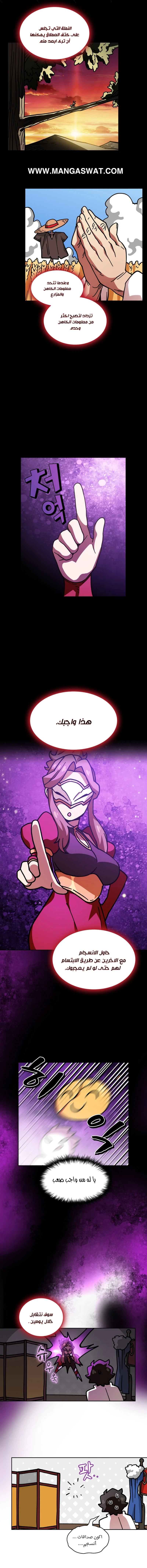 صفحة 6 — FFF-Class Trashero الفصل 13