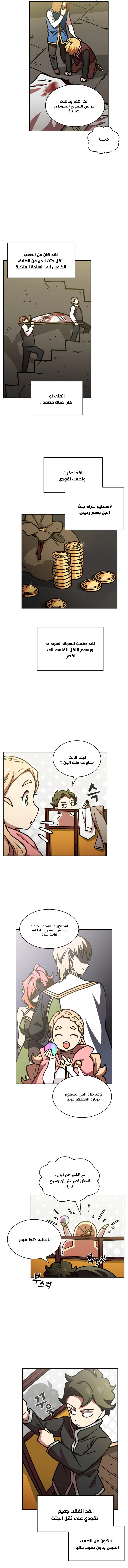 صفحة 8 — FFF-Class Trashero الفصل 13