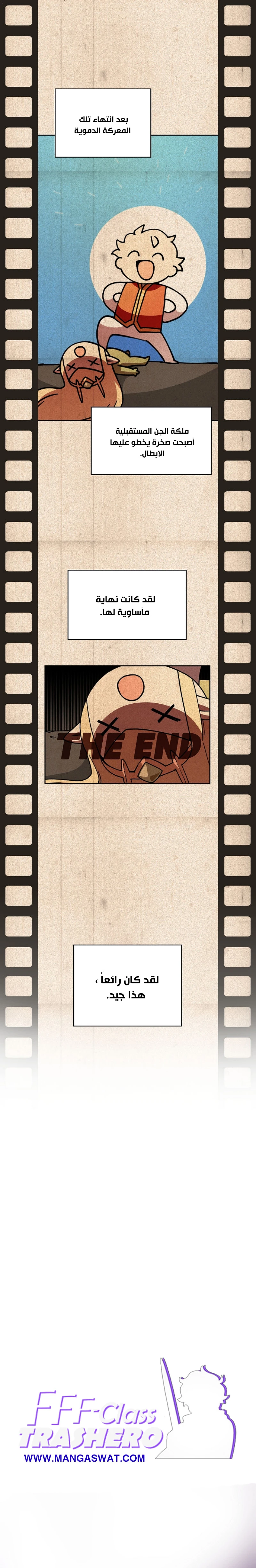 صفحة 2 — FFF-Class Trashero الفصل 13