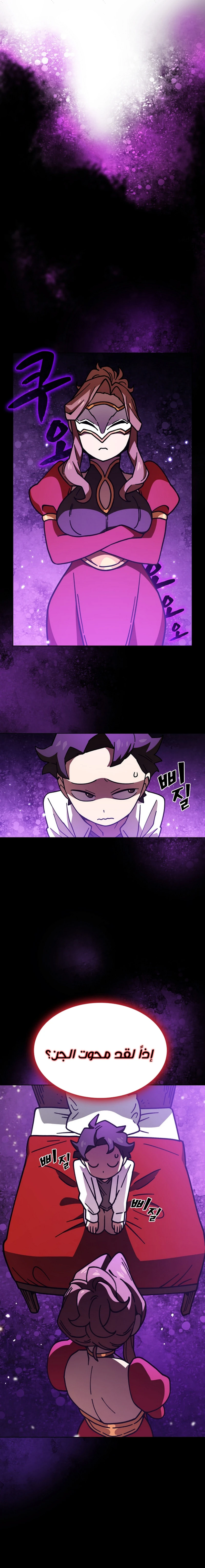 صفحة 3 — FFF-Class Trashero الفصل 13