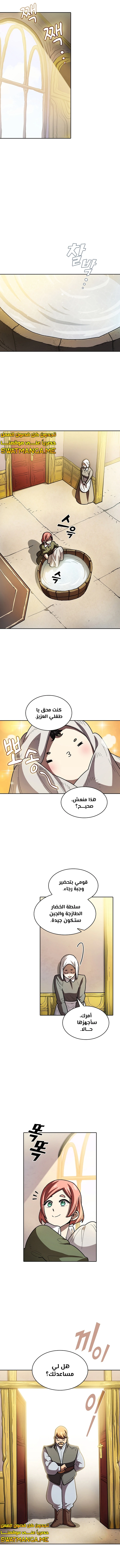 صفحة 3 — FFF-Class Trashero الفصل 132