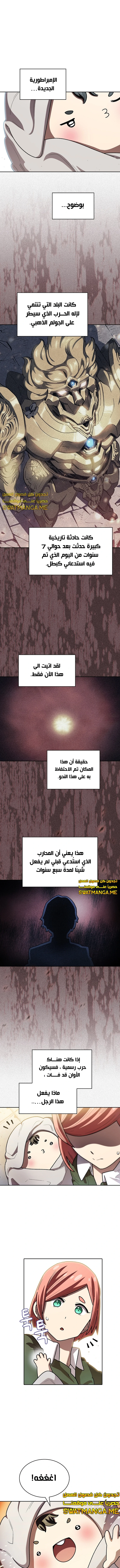 صفحة 5 — FFF-Class Trashero الفصل 132