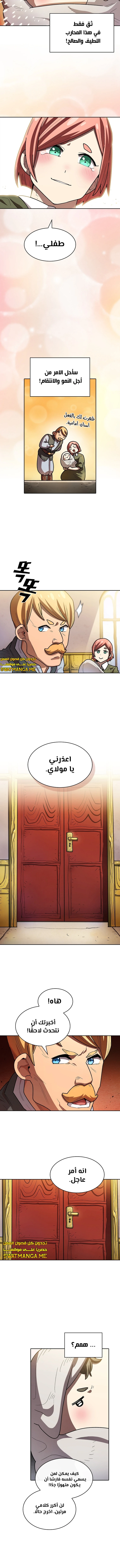 صفحة 6 — FFF-Class Trashero الفصل 132