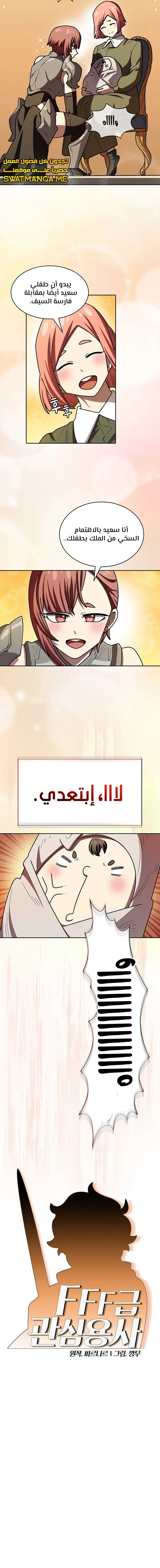 صفحة 2 — FFF-Class Trashero الفصل 133