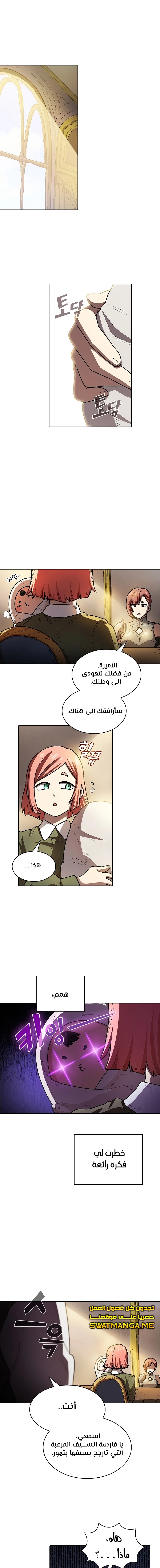 صفحة 3 — FFF-Class Trashero الفصل 133