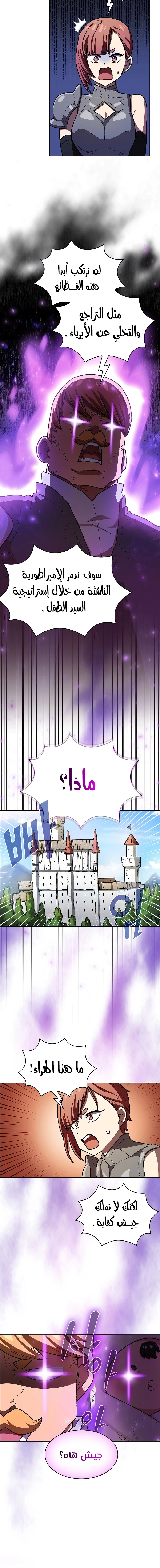 صفحة 4 — FFF-Class Trashero الفصل 133