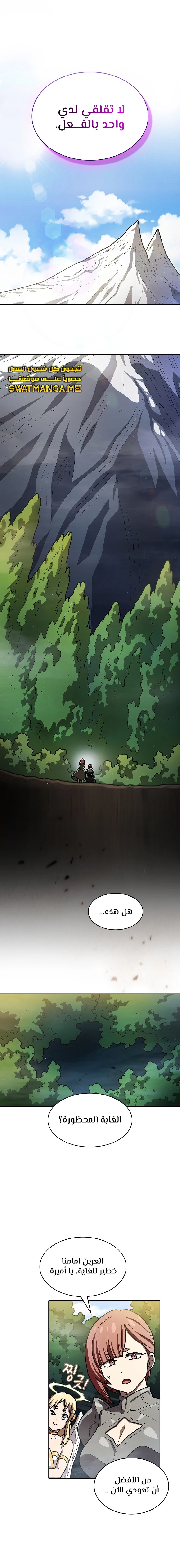 صفحة 5 — FFF-Class Trashero الفصل 133