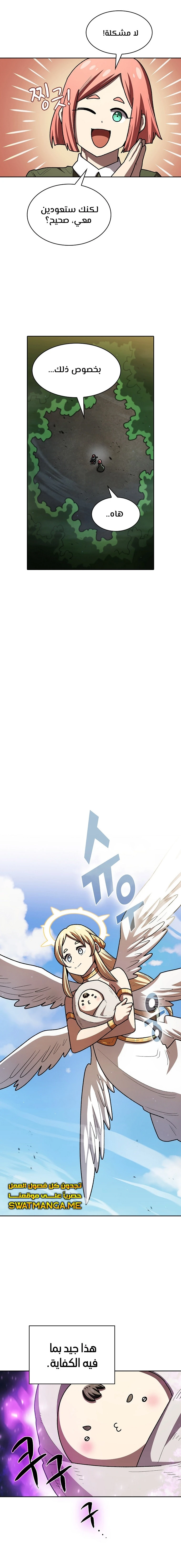 صفحة 6 — FFF-Class Trashero الفصل 133