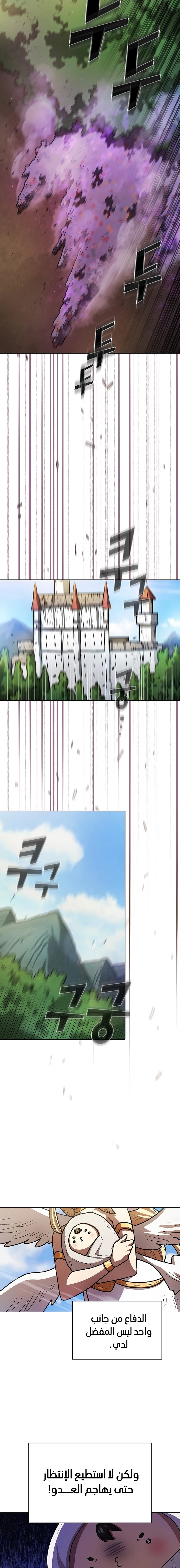 صفحة 10 — FFF-Class Trashero الفصل 133