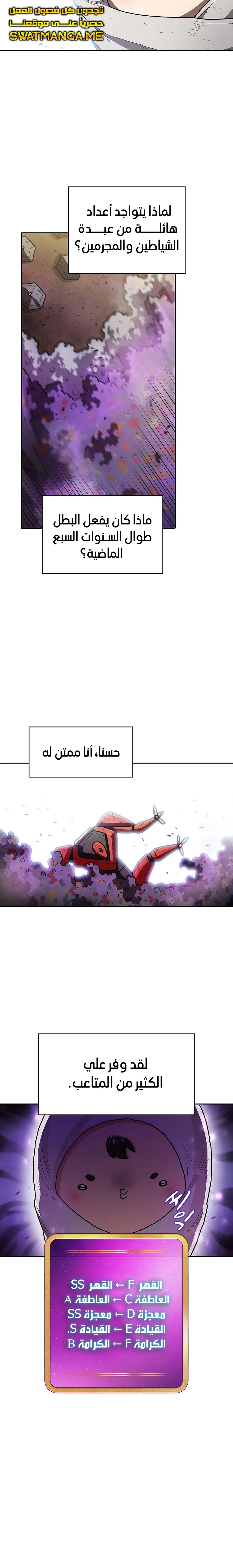 صفحة 14 — FFF-Class Trashero الفصل 133