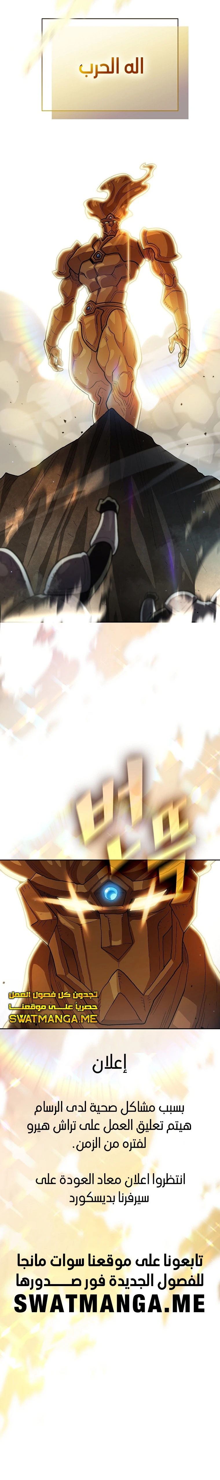 صفحة 16 — FFF-Class Trashero الفصل 133