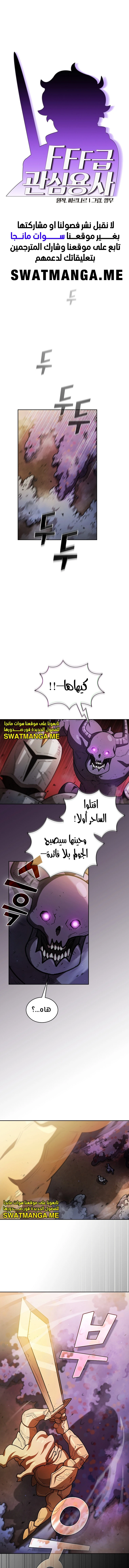 صفحة 1 — FFF-Class Trashero الفصل 134